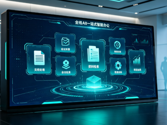 普兰店市百度搭子全域 AI 走红，一站式打通企业全流程智能办公